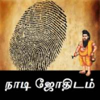 Nadi Jothidam Tamil Kai Regai josiyam palm reading