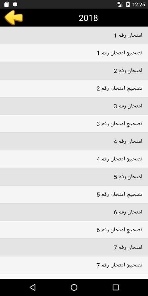 امتحانات جهوية اولى باك اداب الرياضيات مع التصحيح
‎ स्क्रीनशॉट 2