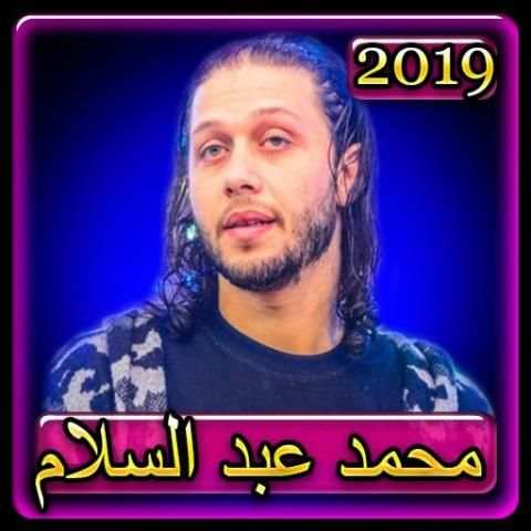 اغاني محمد عبد السلام 2019 بدون نت mohamed abd
‎ screenshot 6