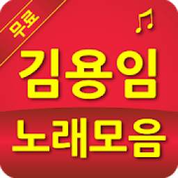김용임 노래모음 1.3