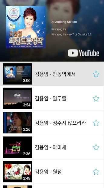 김용임 노래모음 screenshot 3