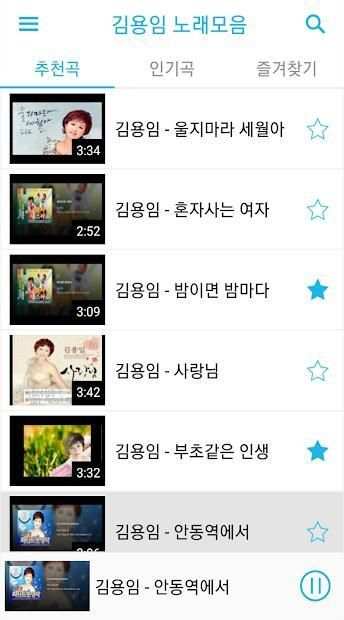 김용임 노래모음 screenshot 4