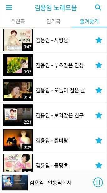 김용임 노래모음 screenshot 2