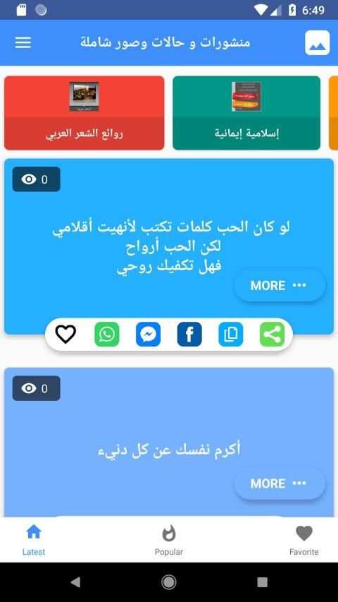 منشورات و صور فيسبوك واتساب 2018
‎ screenshot 1