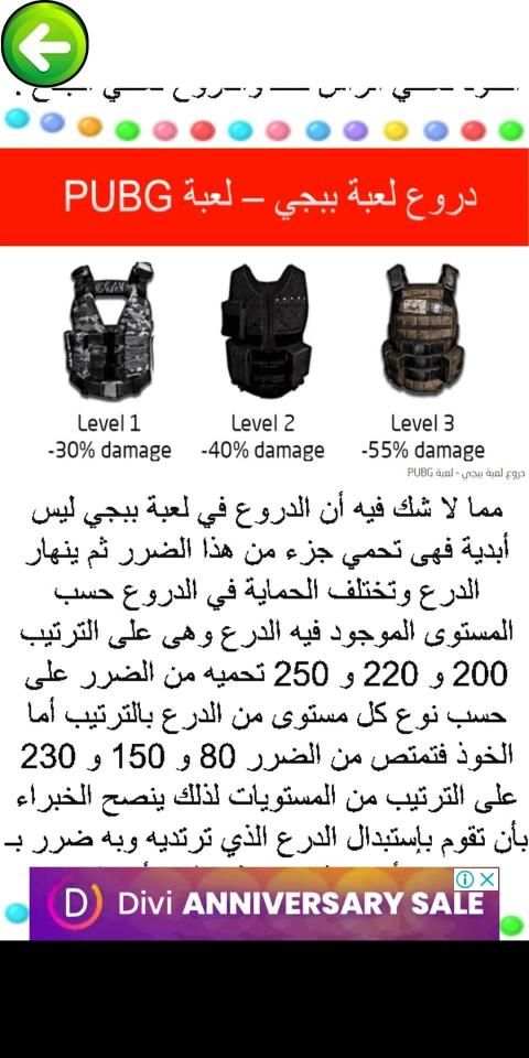 دليل اسلحة ببجى
‎ screenshot 5
