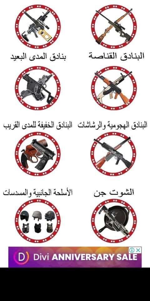 دليل اسلحة ببجى
‎ screenshot 1
