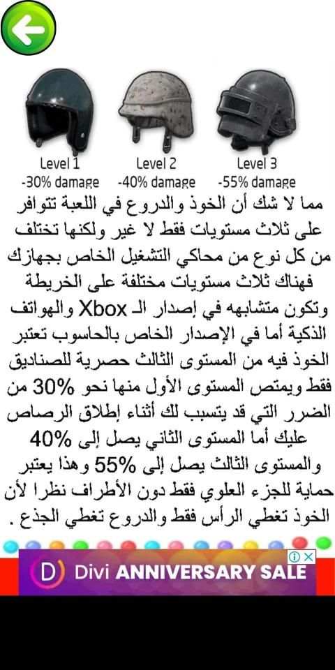 دليل اسلحة ببجى
‎ screenshot 4
