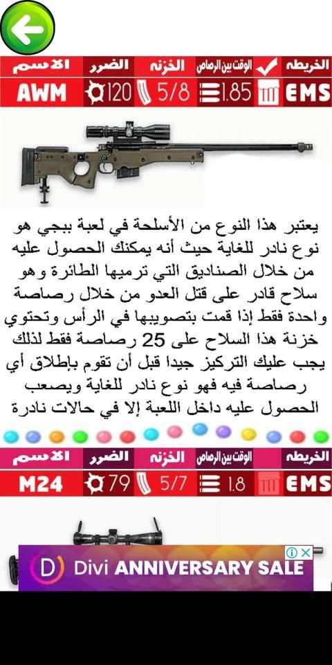 دليل اسلحة ببجى
‎ screenshot 3