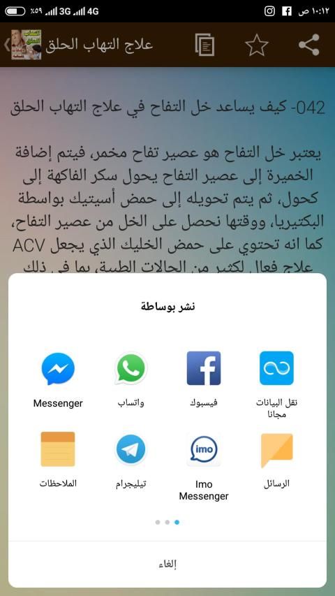 التهابات الحلق ومشروبات طبيعية للعلاج
‎ скриншот 10