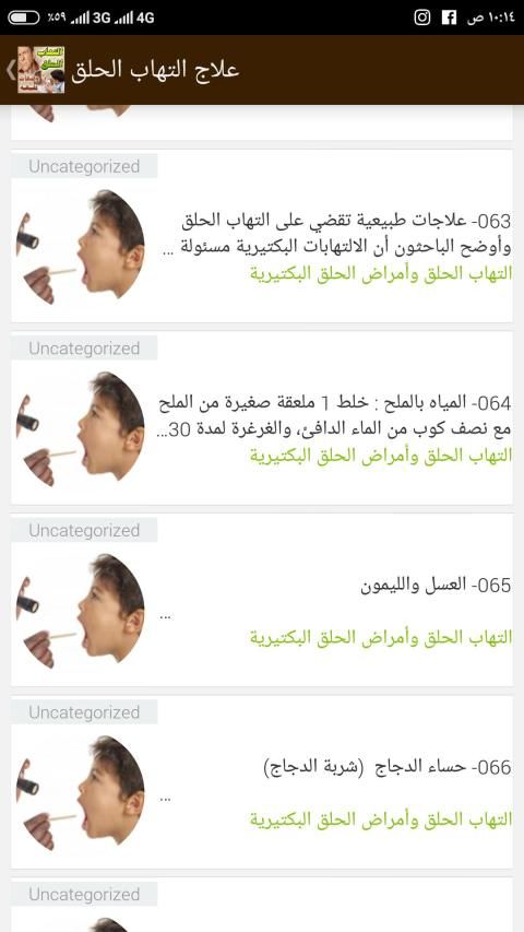 التهابات الحلق ومشروبات طبيعية للعلاج
‎ скриншот 2