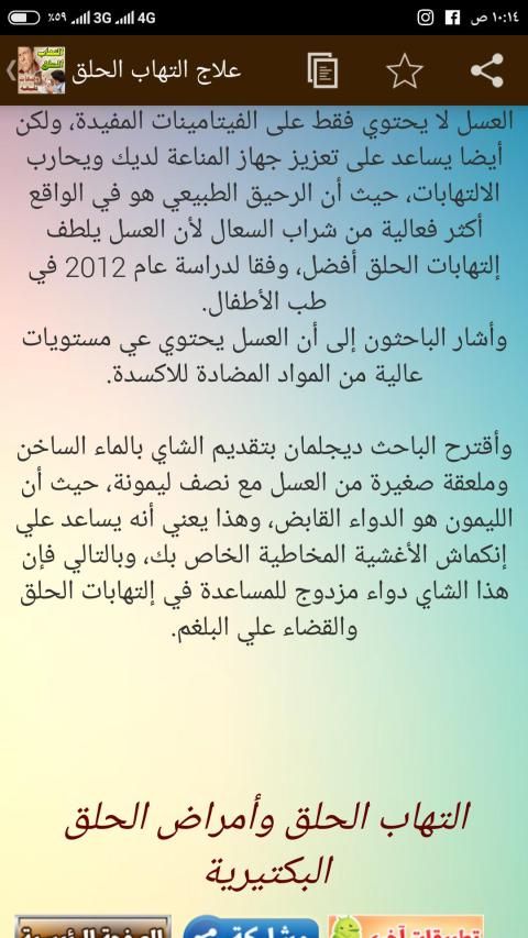 التهابات الحلق ومشروبات طبيعية للعلاج
‎ скриншот 3