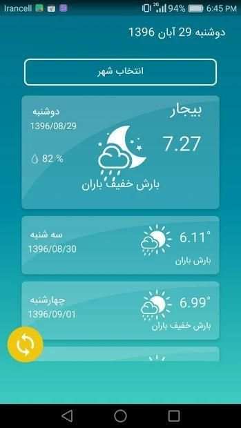 هواشناسی نسیم
‎ स्क्रीनशॉट 1