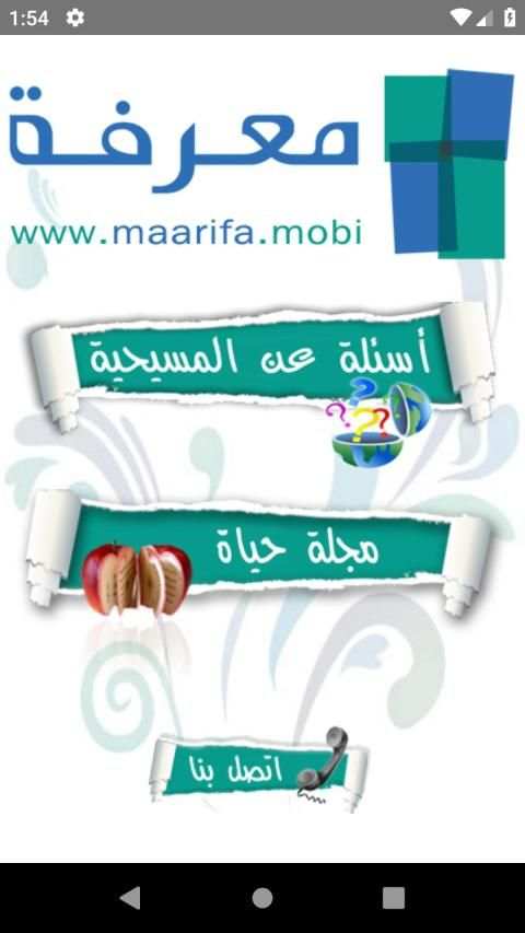 الإيمان والحياة
‎ screenshot 1