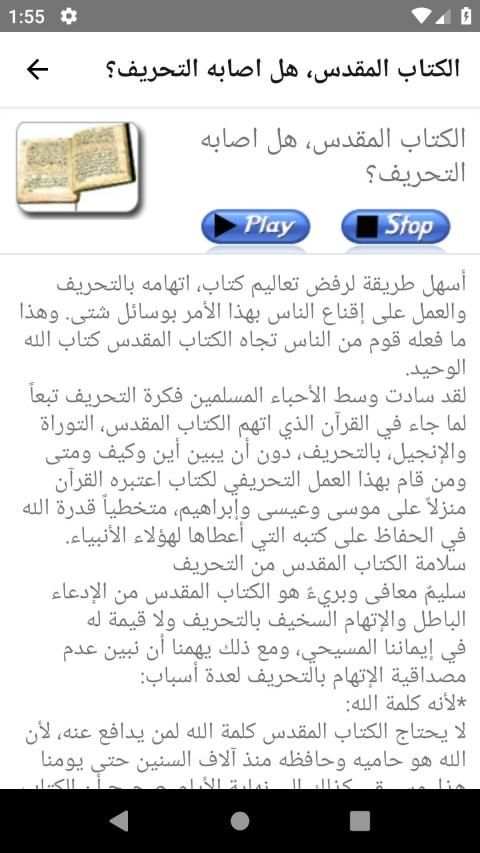 الإيمان والحياة
‎ screenshot 3