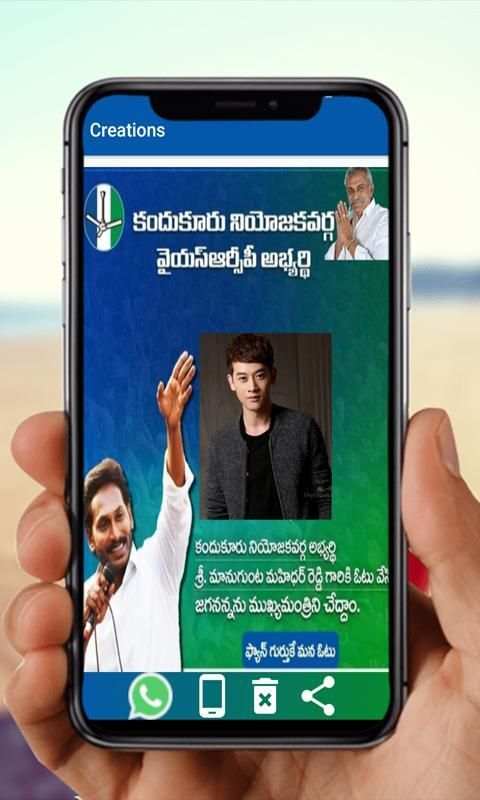 YSRCP Photo Frames screenshot 1