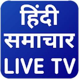 Hindi News Live TV, India News Live TV, Live News