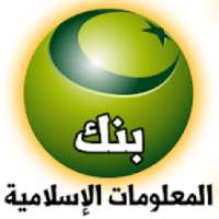 معلومات إسلامية بدون انترنت
‎ on 9Apps