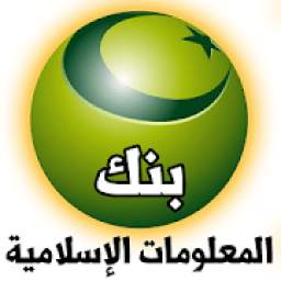 معلومات إسلامية - يعمل تلقائيا 1.0