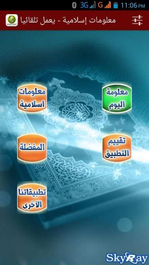 معلومات إسلامية بدون انترنت
‎ скриншот 7
