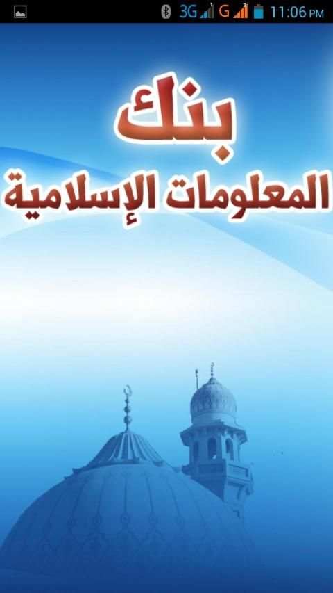 معلومات إسلامية بدون انترنت
‎ скриншот 6