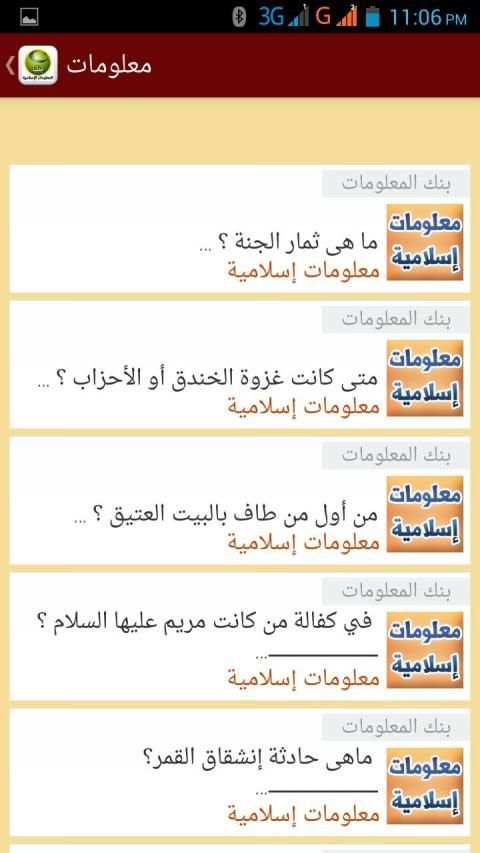 معلومات إسلامية بدون انترنت
‎ скриншот 5