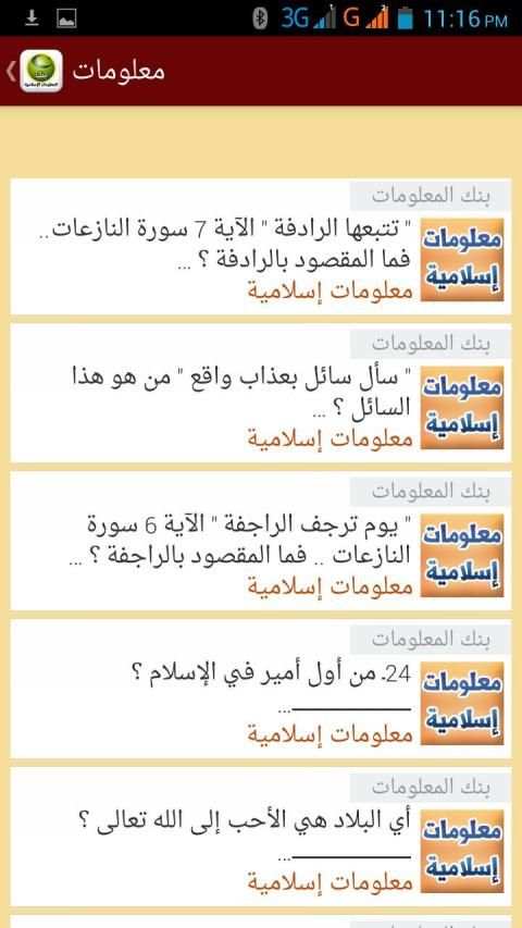 معلومات إسلامية بدون انترنت
‎ скриншот 4