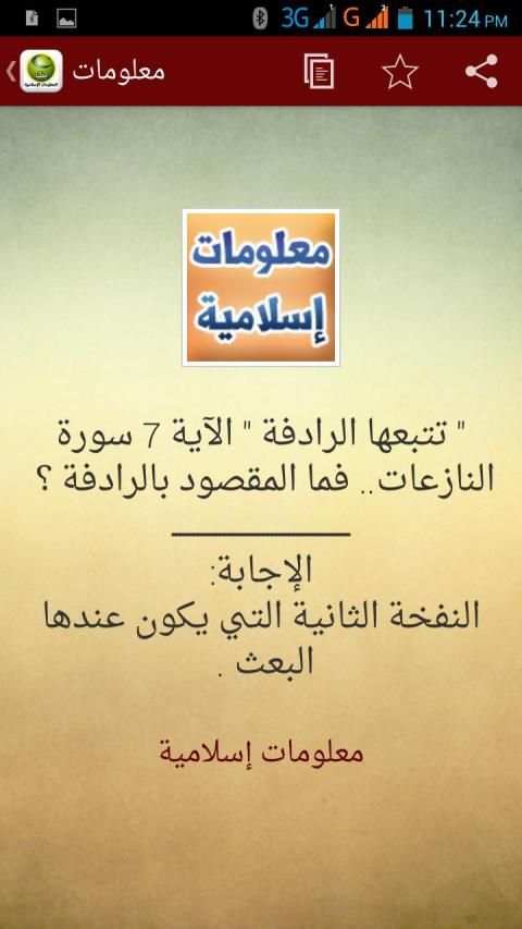 معلومات إسلامية بدون انترنت
‎ скриншот 3