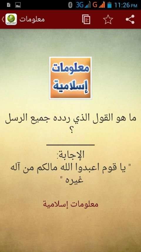معلومات إسلامية بدون انترنت
‎ скриншот 1