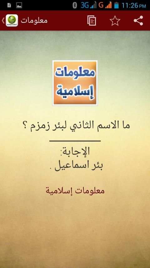 معلومات إسلامية بدون انترنت
‎ скриншот 2