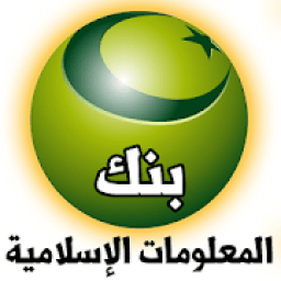 ikon معلومات إسلامية بدون انترنت
‎
