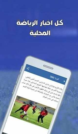 كورة 360
‎ screenshot 3