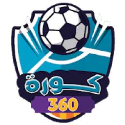 كورة 360 1.1