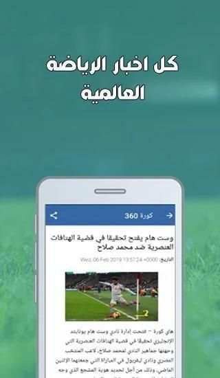 كورة 360
‎ screenshot 2