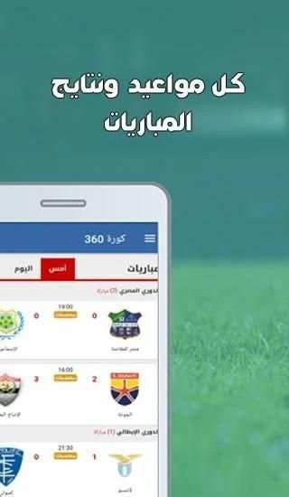كورة 360
‎ screenshot 1