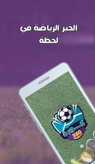 كورة 360
‎ screenshot 4