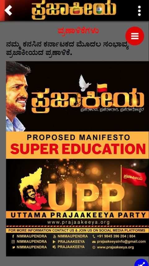 UPP(i) PRAJAAKEEYA screenshot 5