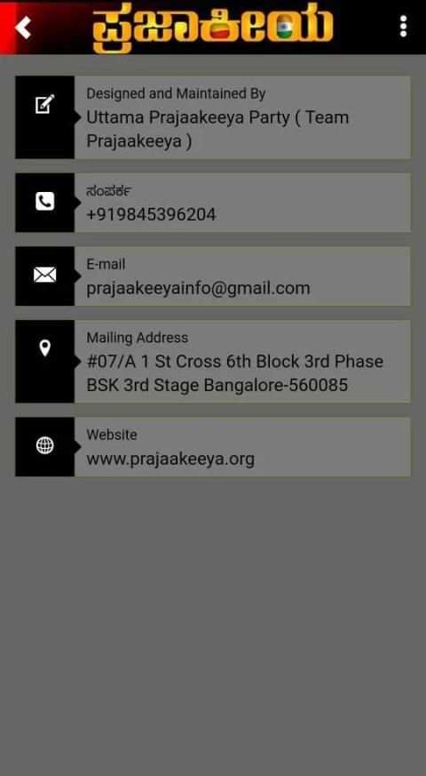 UPP(i) PRAJAAKEEYA screenshot 1