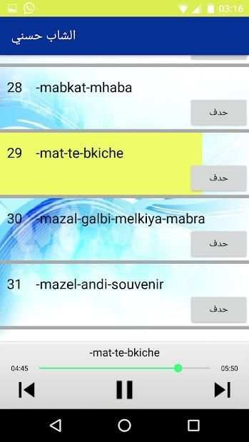 اغاني الشاب حسني
‎ screenshot 5