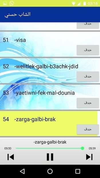 اغاني الشاب حسني
‎ screenshot 4