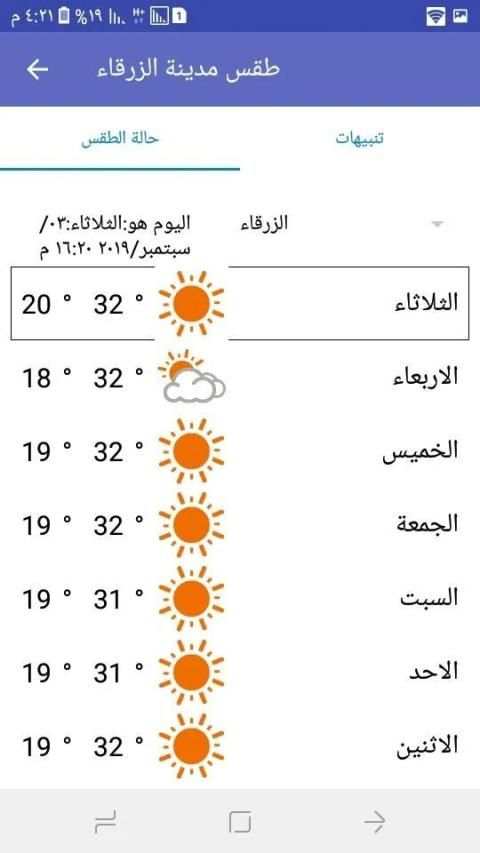 طقس مدينة الزرقاء
‎ screenshot 2