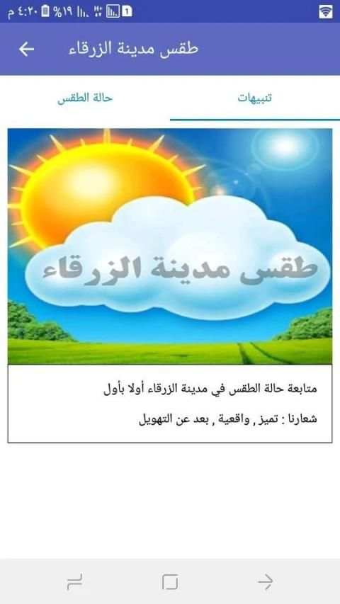 طقس مدينة الزرقاء
‎ screenshot 1
