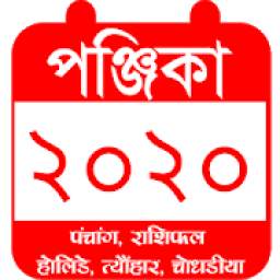 Bengali Panjika 2020 Calendar Rashifal Festivals