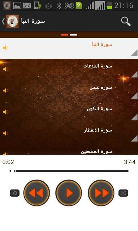 ماهر المعيقلي القران الكريم بدون انترنت
‎ screenshot 2