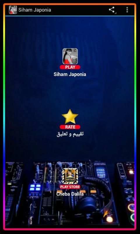 أغاني سهام جابونية | Aghani Siham Japonia
‎ screenshot 2