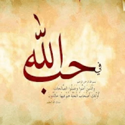 اناشيد اسلامية بدون الانترنت
‎ icon