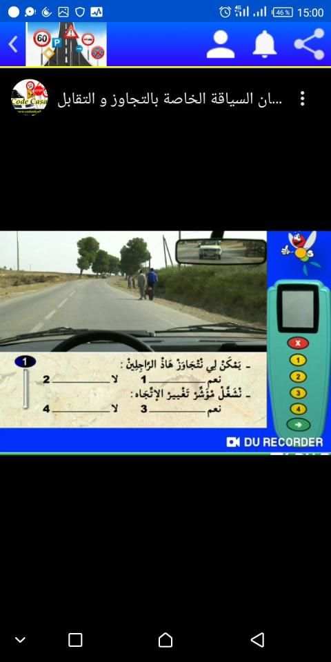 كود السياقة
‎ स्क्रीनशॉट 5