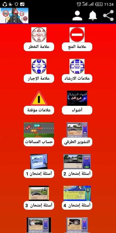 كود السياقة
‎ स्क्रीनशॉट 8