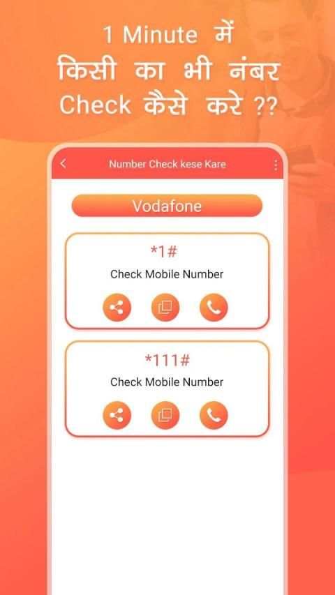 How to Know SIM Card Number स्क्रीनशॉट 1