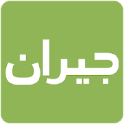 جيران
‎ आइकन