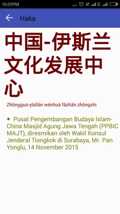 Haka Kamus Mandarin Indonesia скриншот 1
